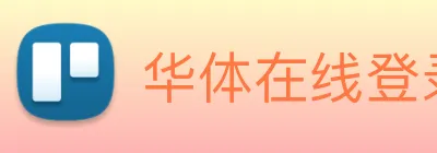 华体在线登录入口 logo